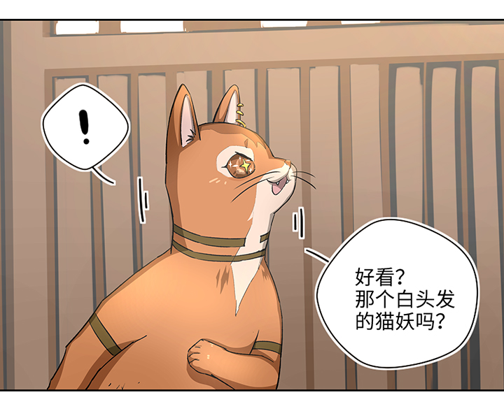 《妖怪镖局押送中》妖怪镖局25 过意不去 第4页