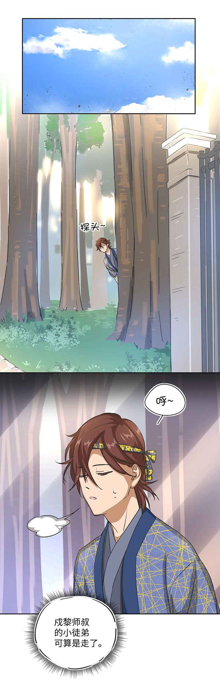 《妖怪镖局押送中》妖怪镖局25 过意不去 第7页