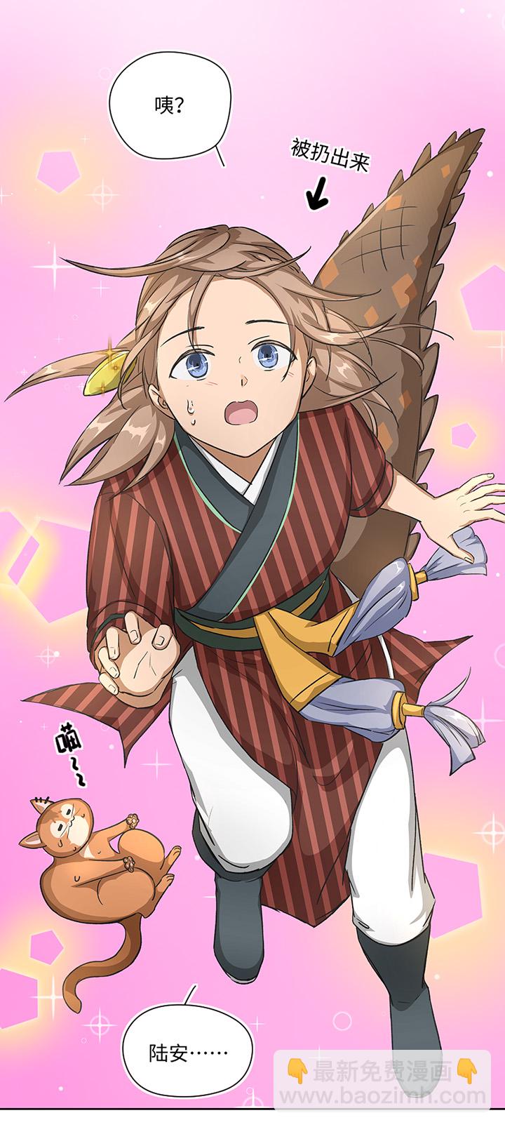 《妖怪镖局押送中》妖怪镖局25 过意不去 第9页