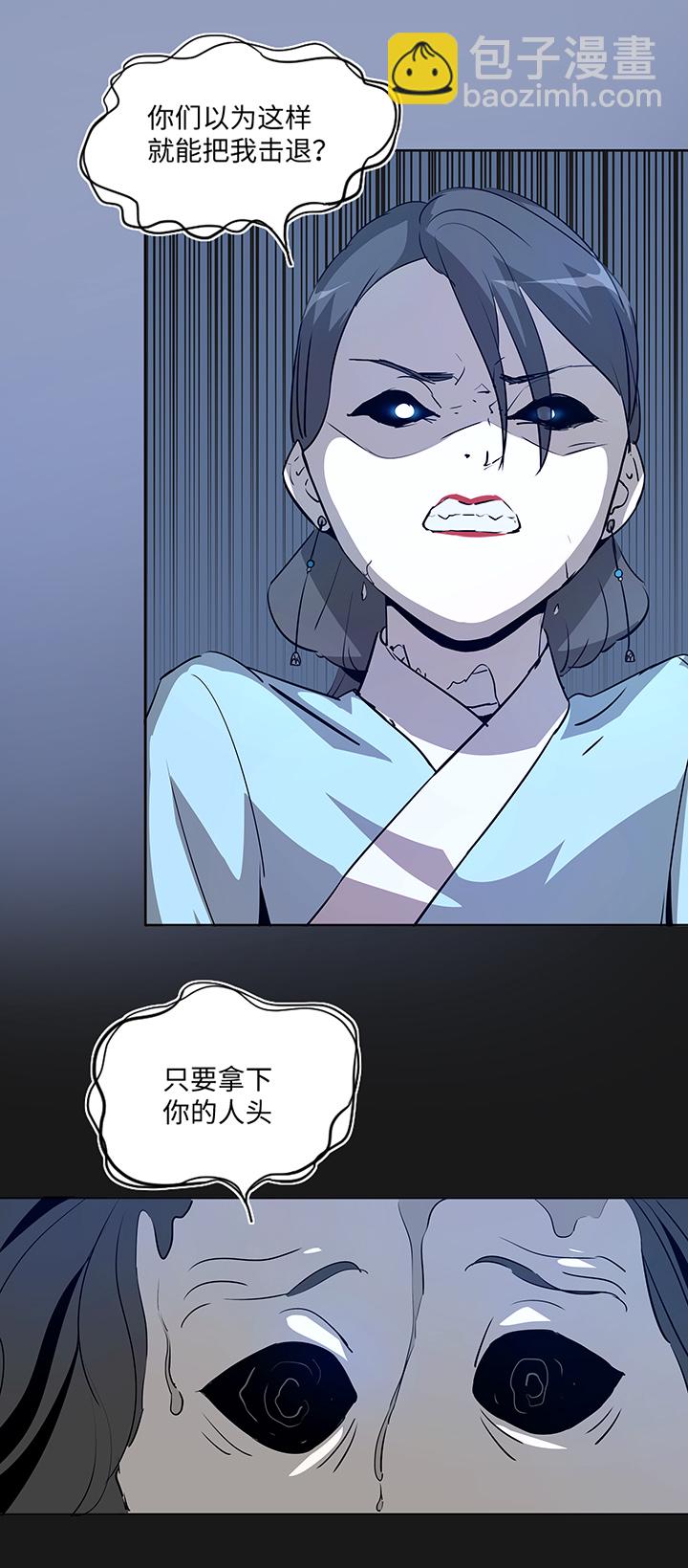 《妖怪镖局押送中》妖怪镖局29 击煺白骨精 第11页