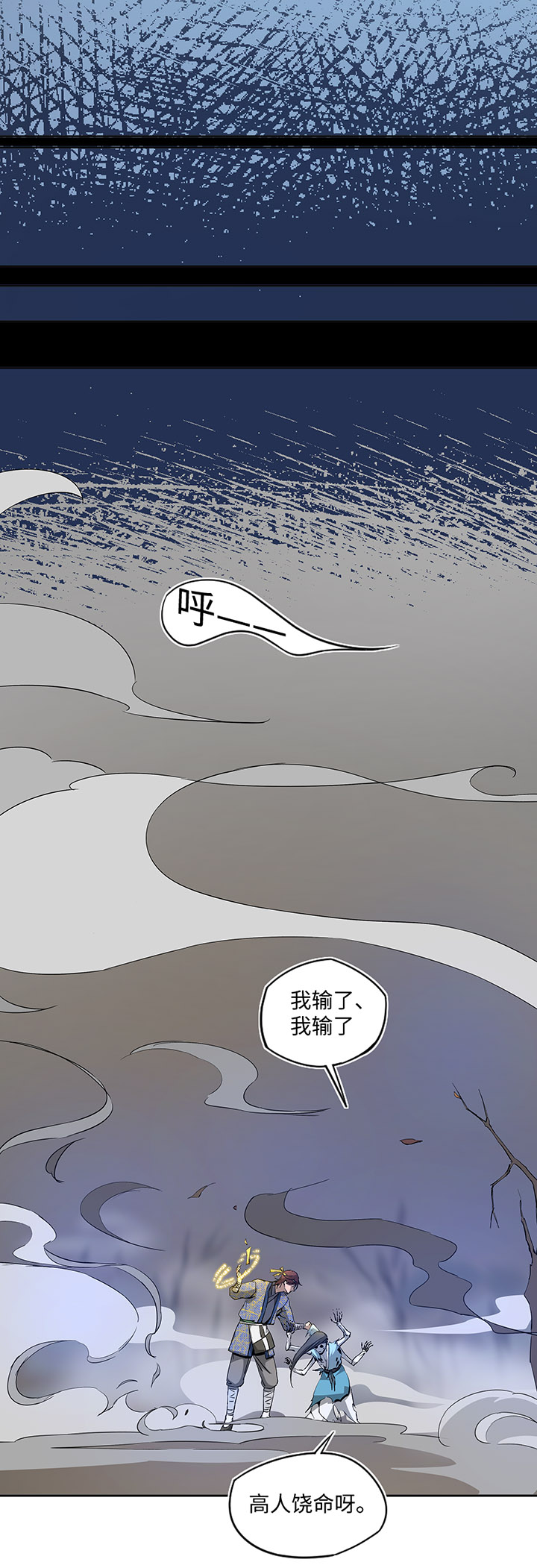 《妖怪镖局押送中》妖怪镖局29 击煺白骨精 第20页