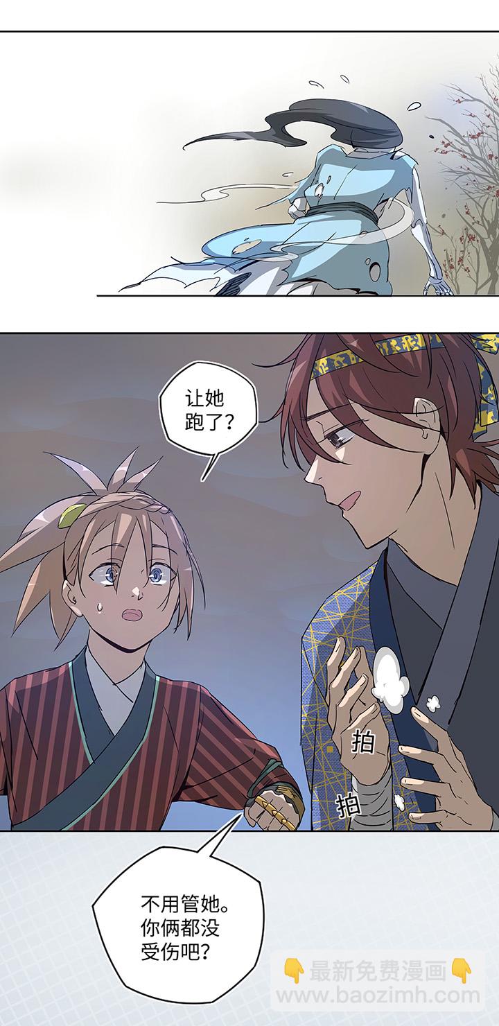 《妖怪镖局押送中》妖怪镖局29 击煺白骨精 第25页