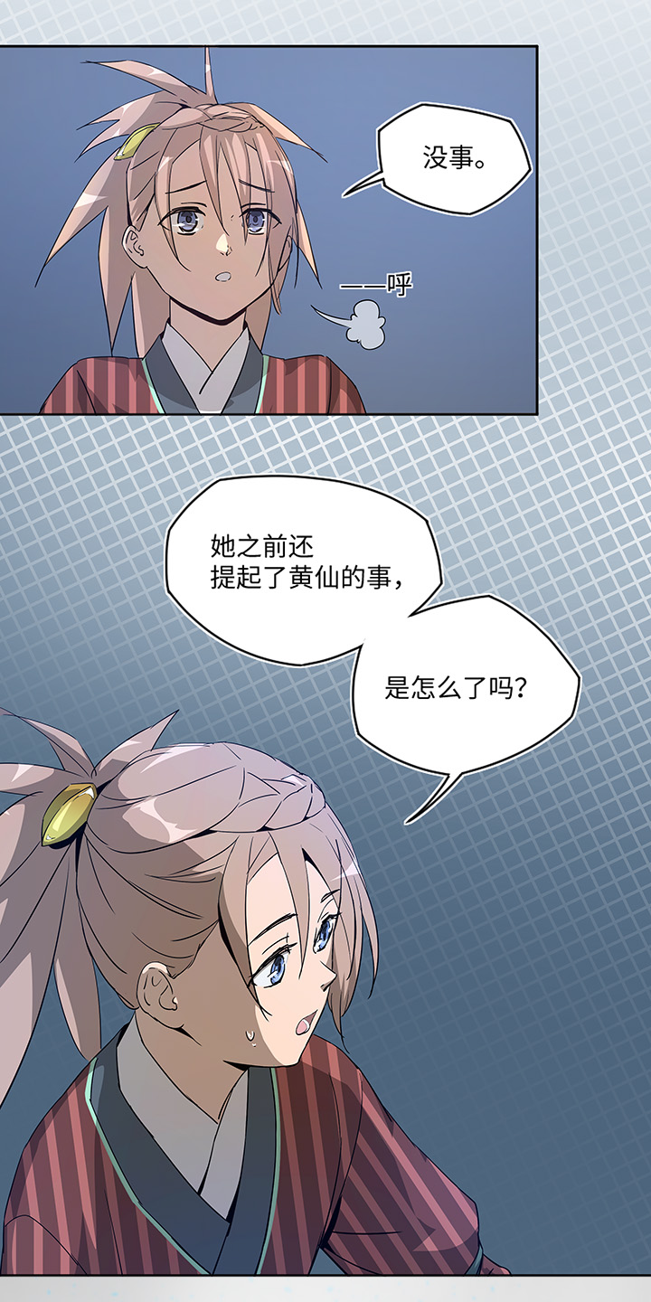 《妖怪镖局押送中》妖怪镖局29 击煺白骨精 第26页