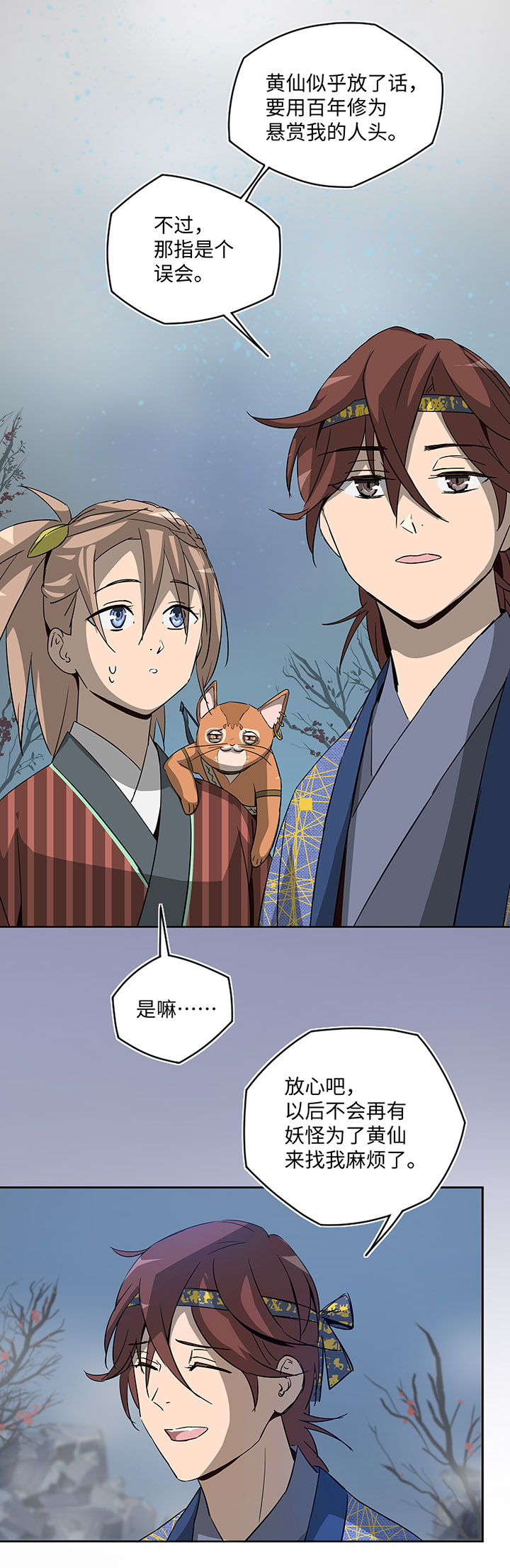 《妖怪镖局押送中》妖怪镖局29 击煺白骨精 第27页