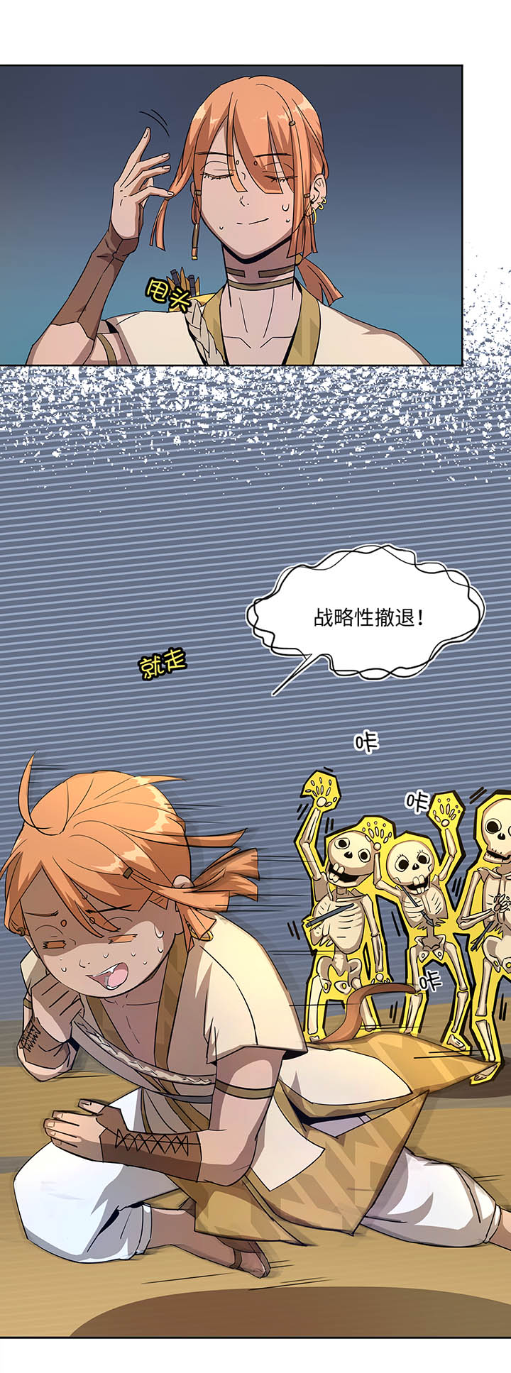 《妖怪镖局押送中》妖怪镖局29 击煺白骨精 第2页