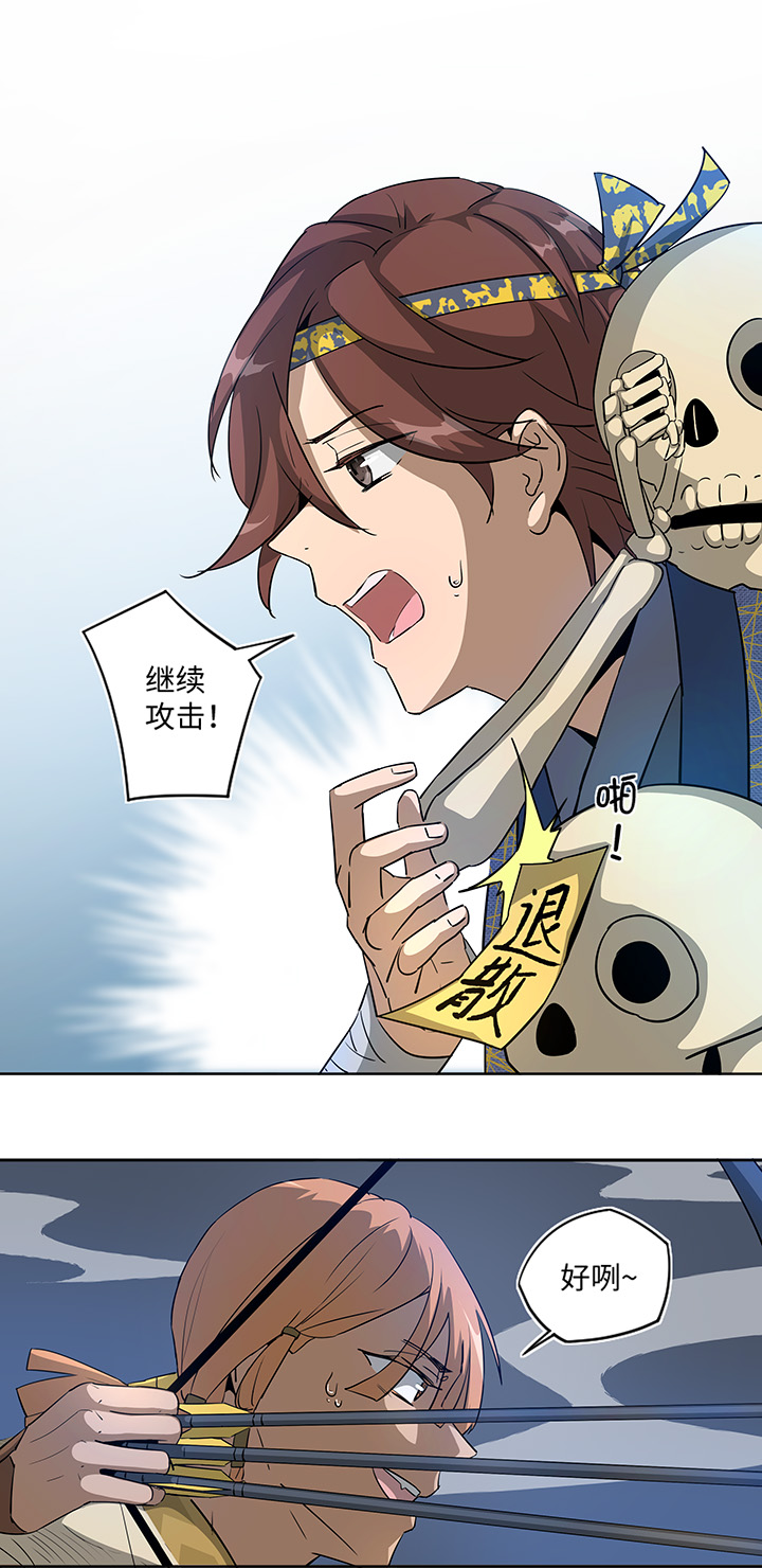 《妖怪镖局押送中》妖怪镖局29 击煺白骨精 第5页