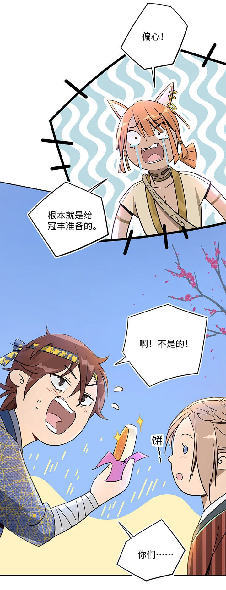 《妖怪镖局押送中》妖怪镖局30 把真身还给我 第13页