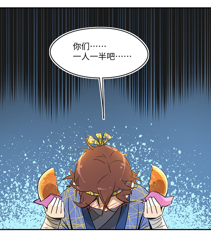 《妖怪镖局押送中》妖怪镖局30 把真身还给我 第14页