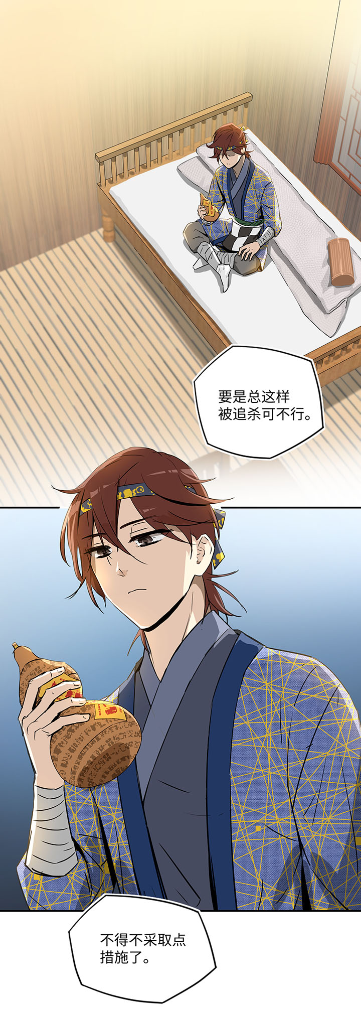 《妖怪镖局押送中》妖怪镖局30 把真身还给我 第20页