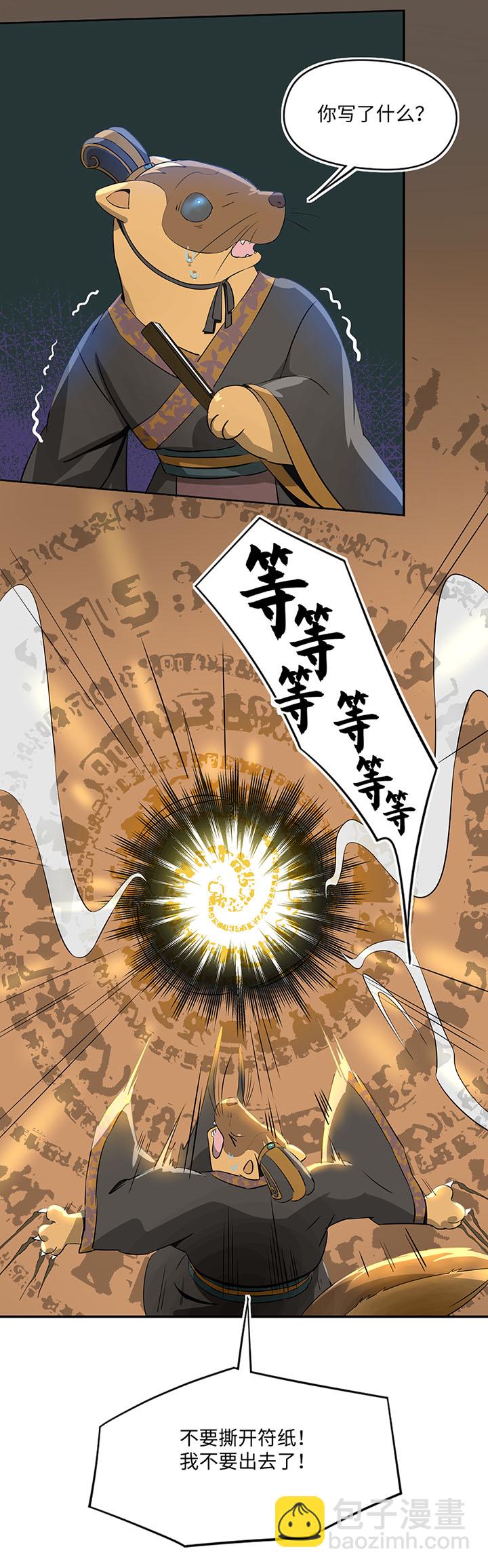 《妖怪镖局押送中》妖怪镖局30 把真身还给我 第26页