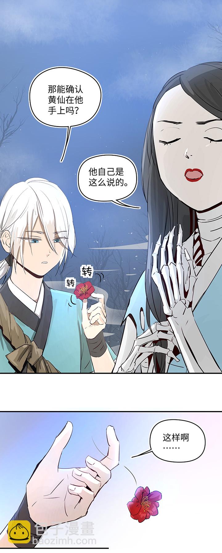 《妖怪镖局押送中》妖怪镖局30 把真身还给我 第3页