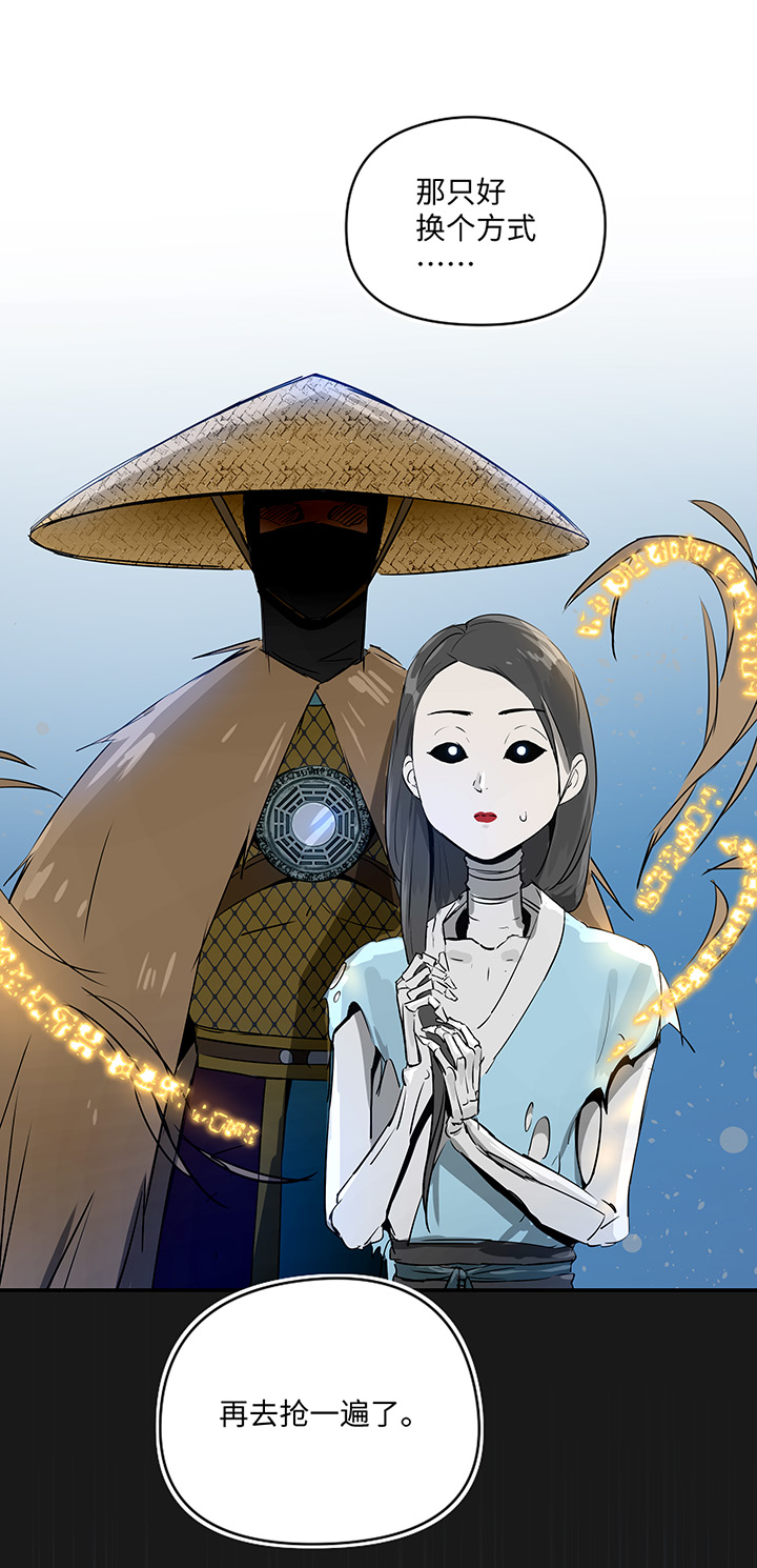 《妖怪镖局押送中》妖怪镖局30 把真身还给我 第4页
