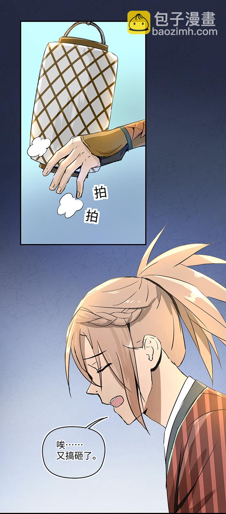 《妖怪镖局押送中》妖怪镖局30 把真身还给我 第8页