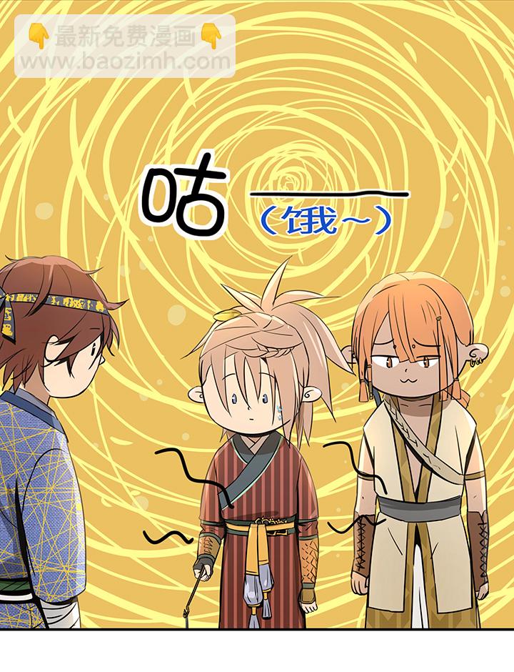 《妖怪镖局押送中》妖怪镖局30 把真身还给我 第9页
