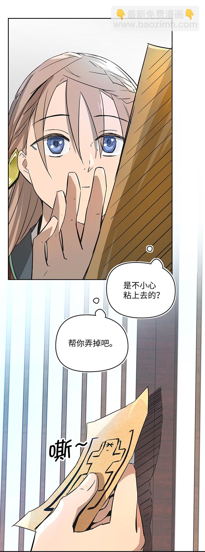 《妖怪镖局押送中》妖怪镖局31 大概是听错了 第10页
