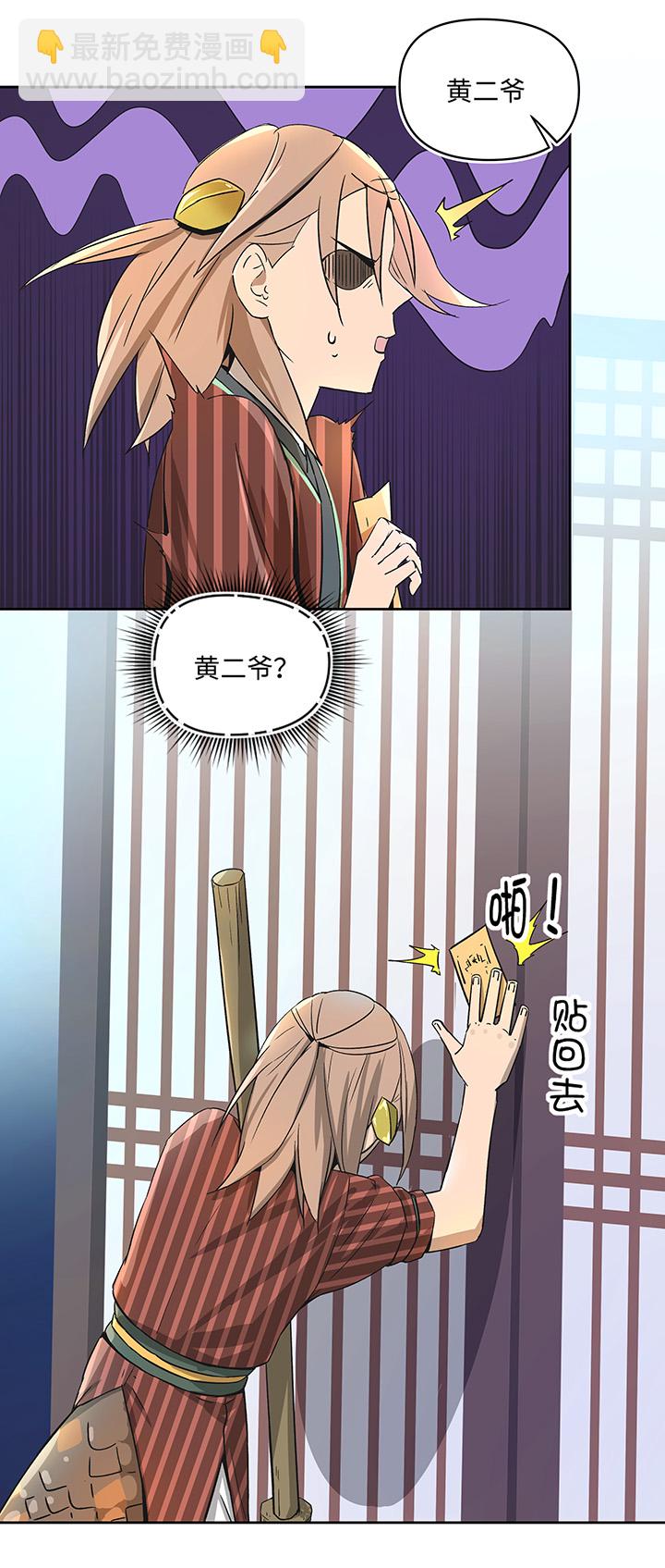 《妖怪镖局押送中》妖怪镖局31 大概是听错了 第12页