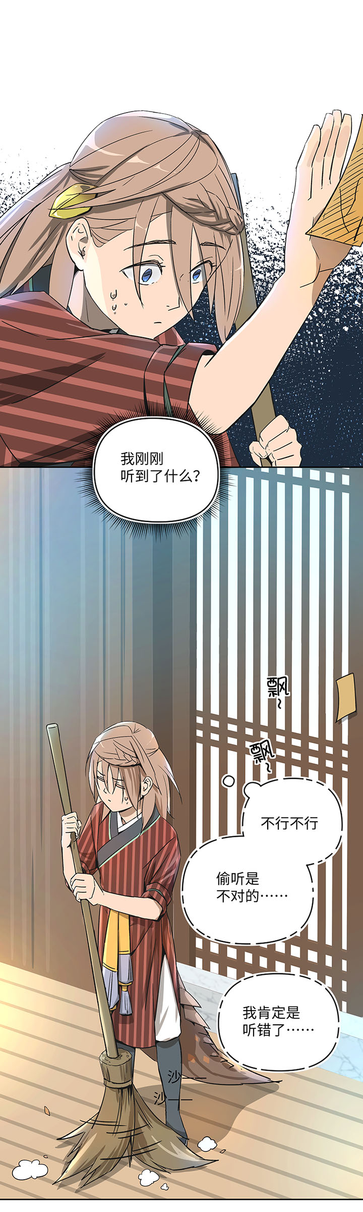《妖怪镖局押送中》妖怪镖局31 大概是听错了 第13页