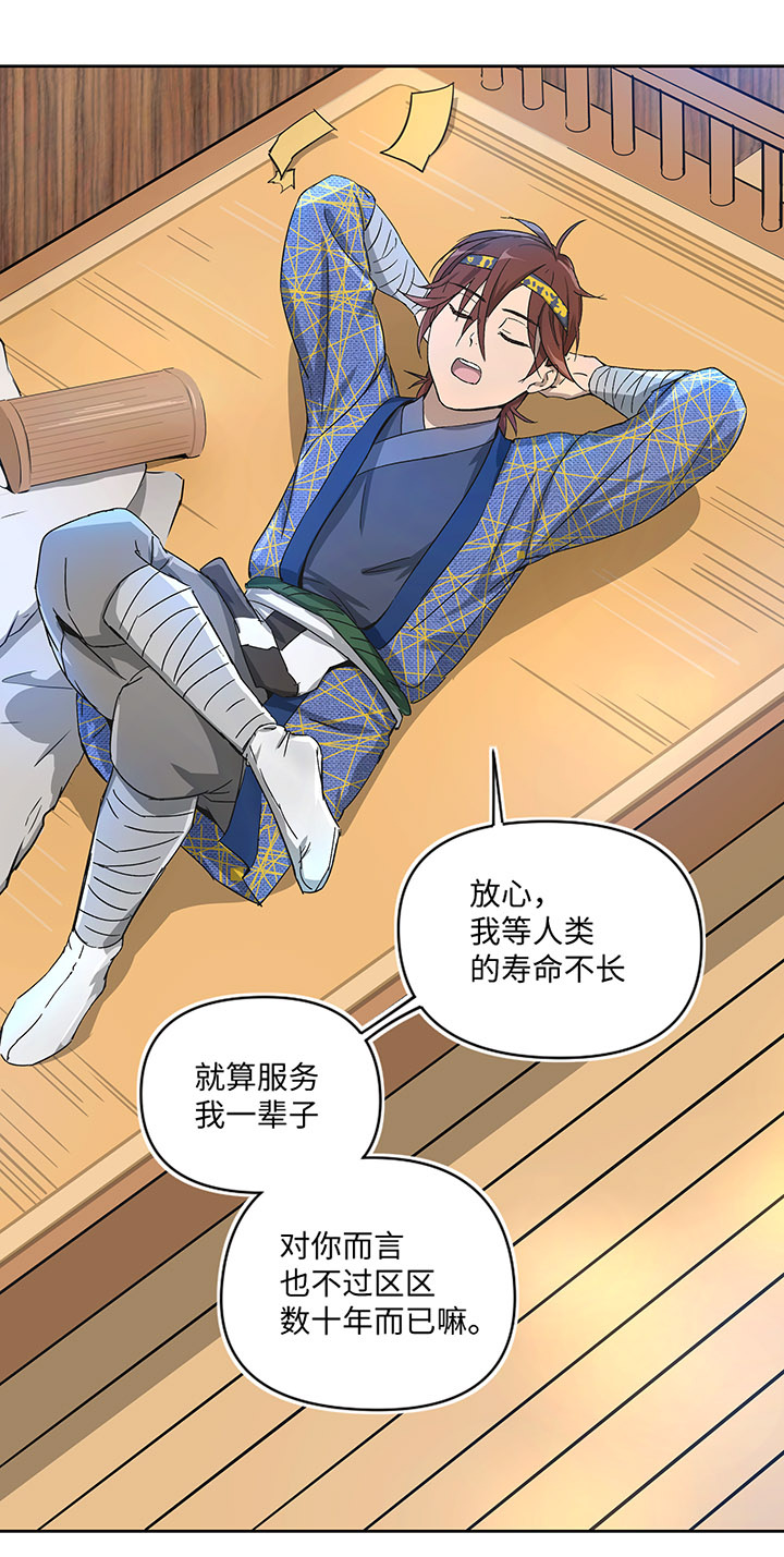 《妖怪镖局押送中》妖怪镖局31 大概是听错了 第16页