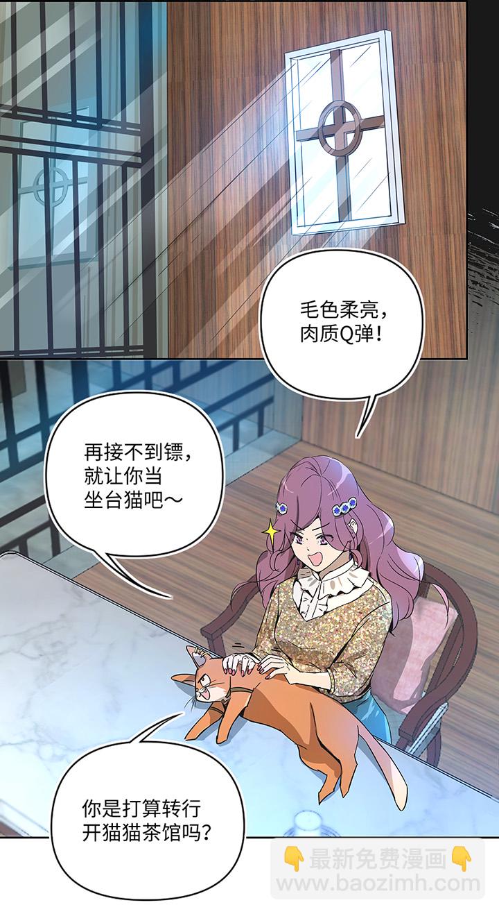 《妖怪镖局押送中》妖怪镖局31 大概是听错了 第22页