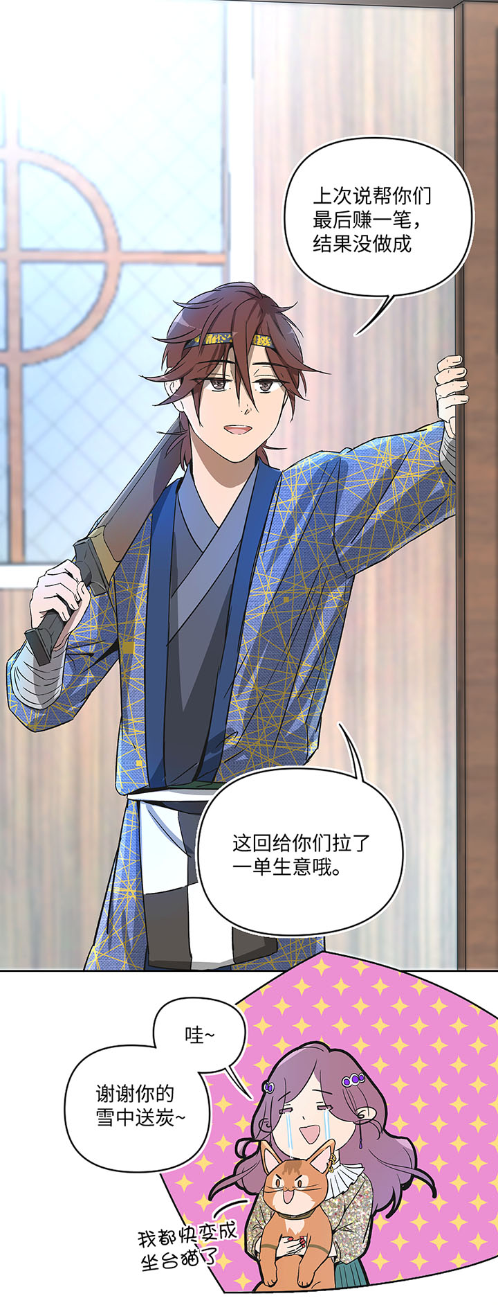 《妖怪镖局押送中》妖怪镖局31 大概是听错了 第24页