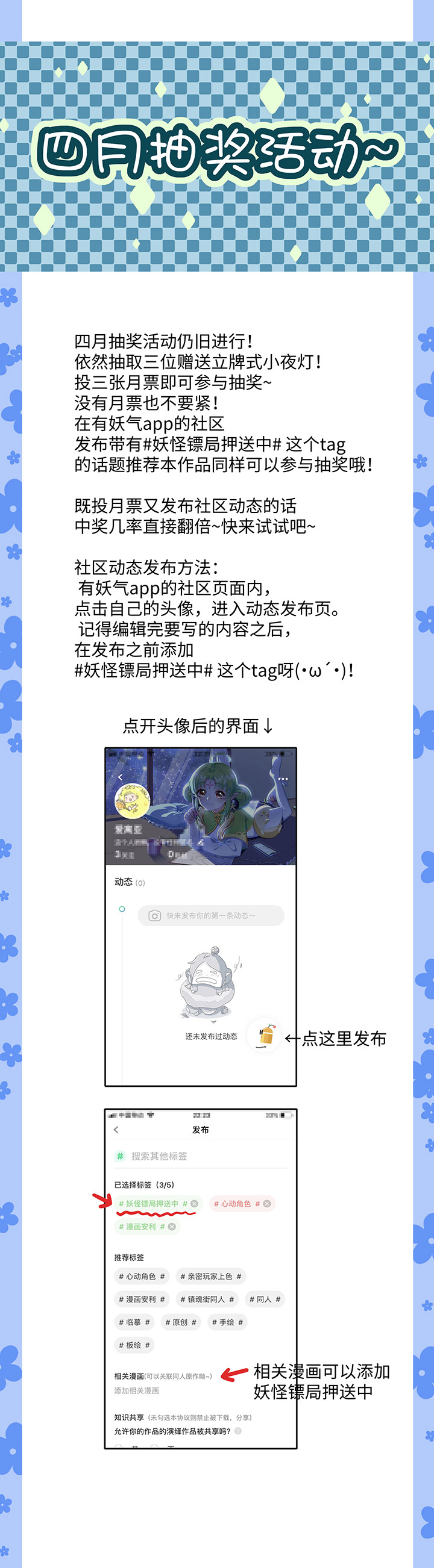 《妖怪镖局押送中》妖怪镖局31 大概是听错了 第28页