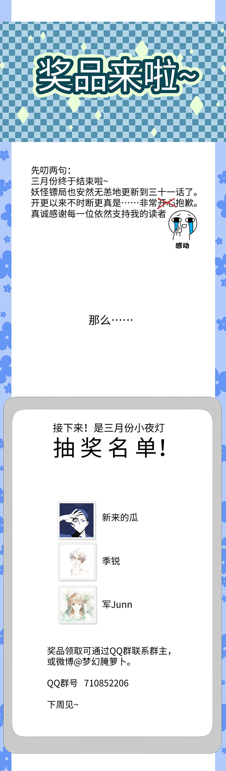 《妖怪镖局押送中》妖怪镖局31 大概是听错了 第29页