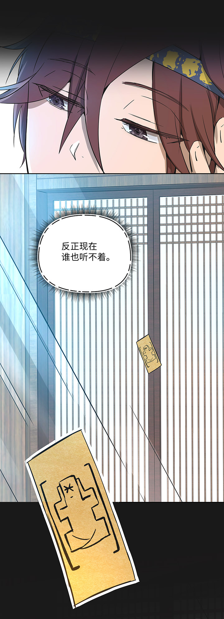《妖怪镖局押送中》妖怪镖局31 大概是听错了 第8页