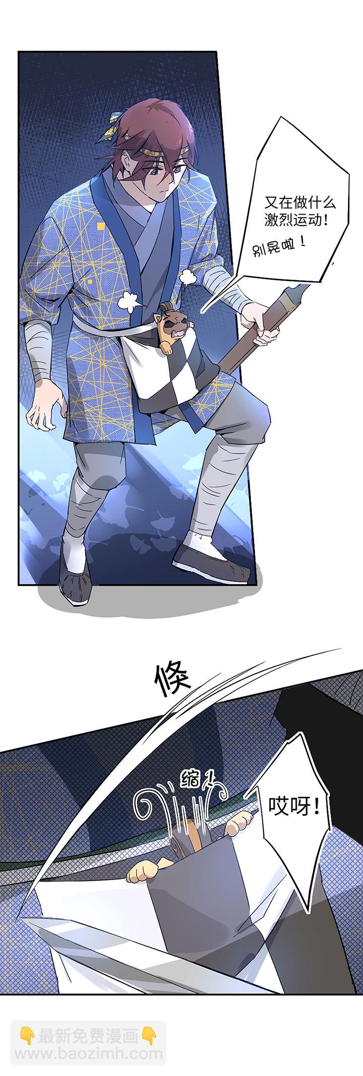《妖怪镖局押送中》妖怪镖局32 埋钱 第24页