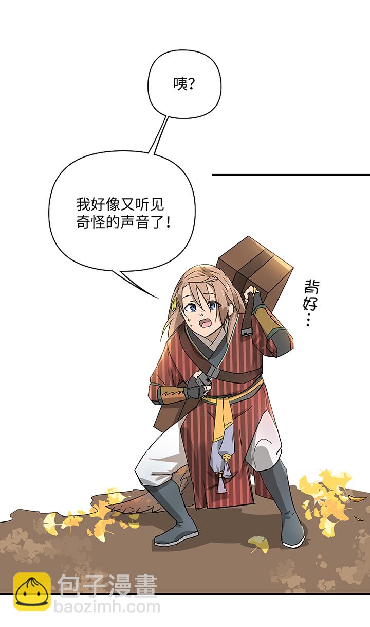 《妖怪镖局押送中》妖怪镖局32 埋钱 第25页