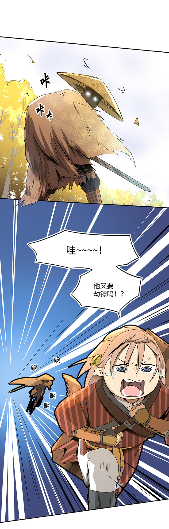 《妖怪镖局押送中》妖怪镖局32 埋钱 第26页