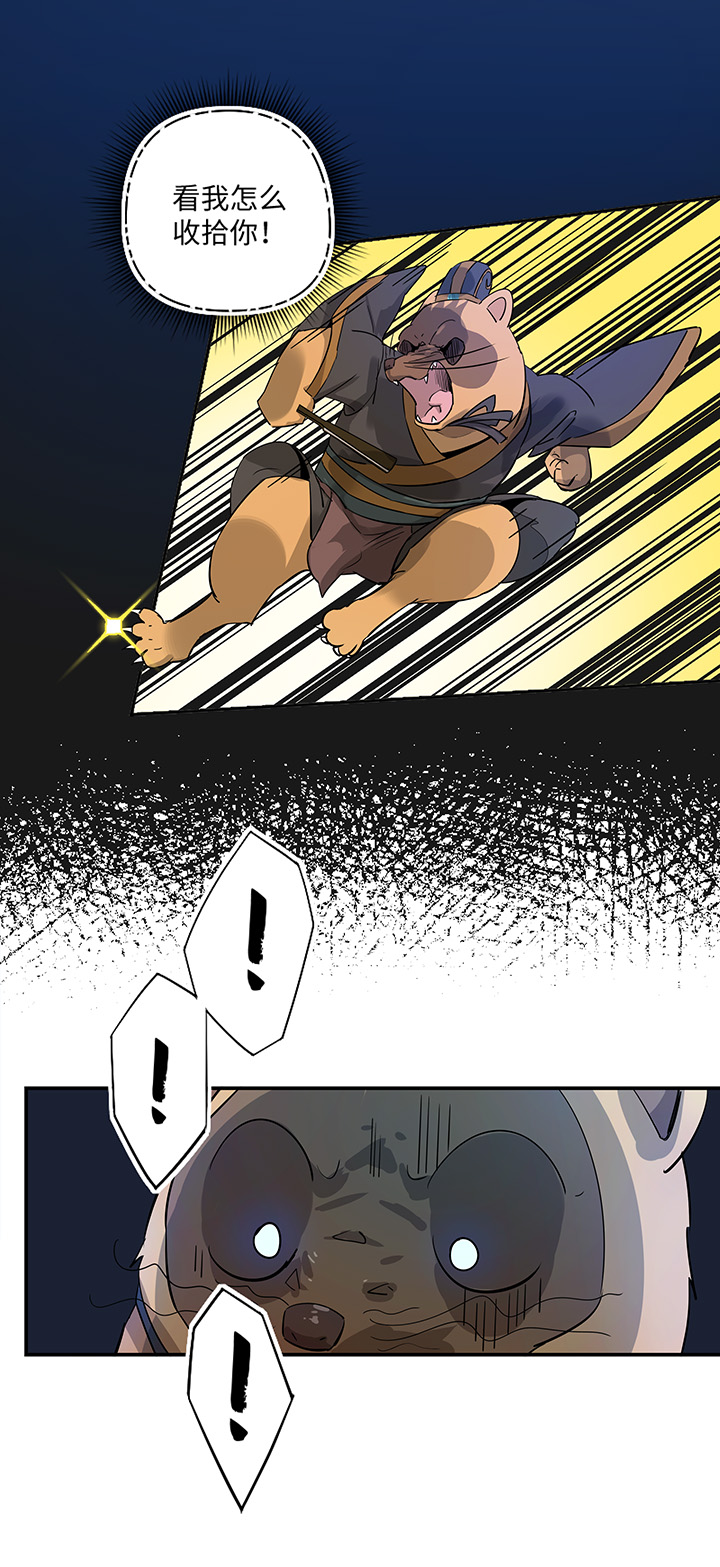 《妖怪镖局押送中》妖怪镖局32 埋钱 第3页