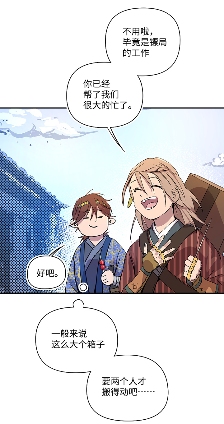 《妖怪镖局押送中》妖怪镖局32 埋钱 第7页