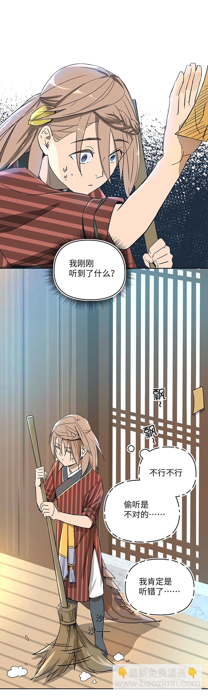 《妖怪镖局押送中》妖怪镖局31 大概是听错了 第13页