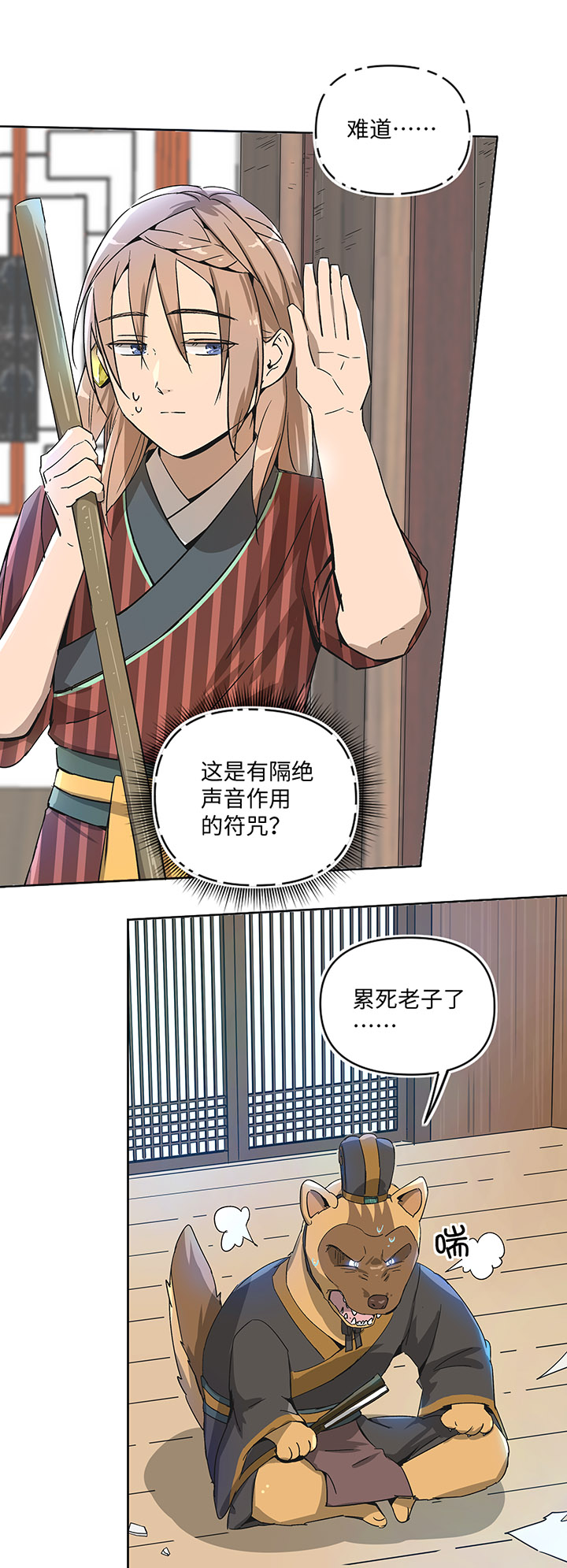 《妖怪镖局押送中》妖怪镖局31 大概是听错了 第14页