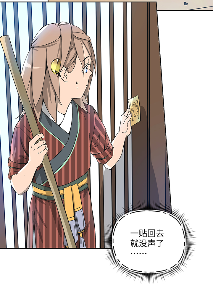 《妖怪镖局押送中》妖怪镖局31 大概是听错了 第15页