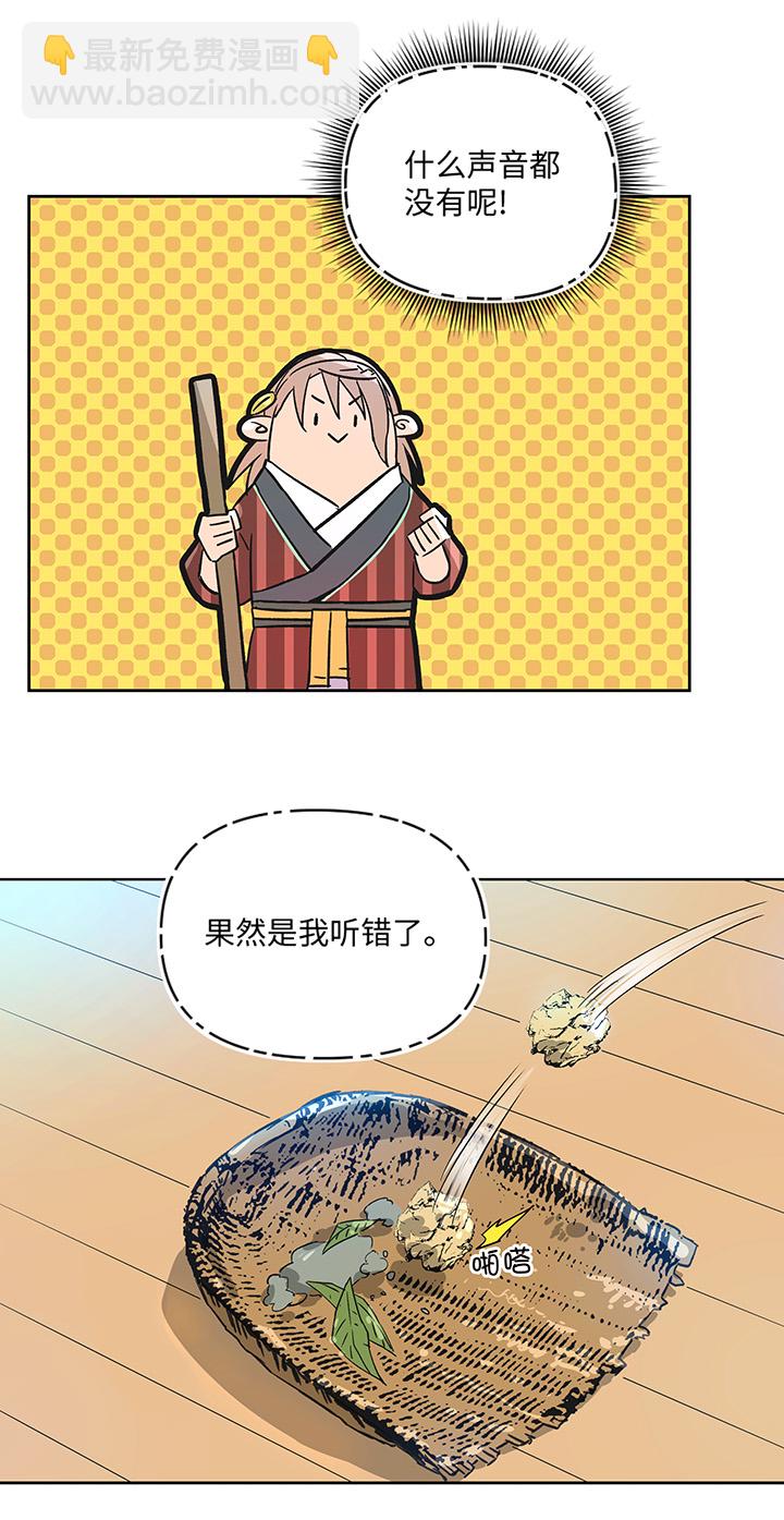 《妖怪镖局押送中》妖怪镖局31 大概是听错了 第20页