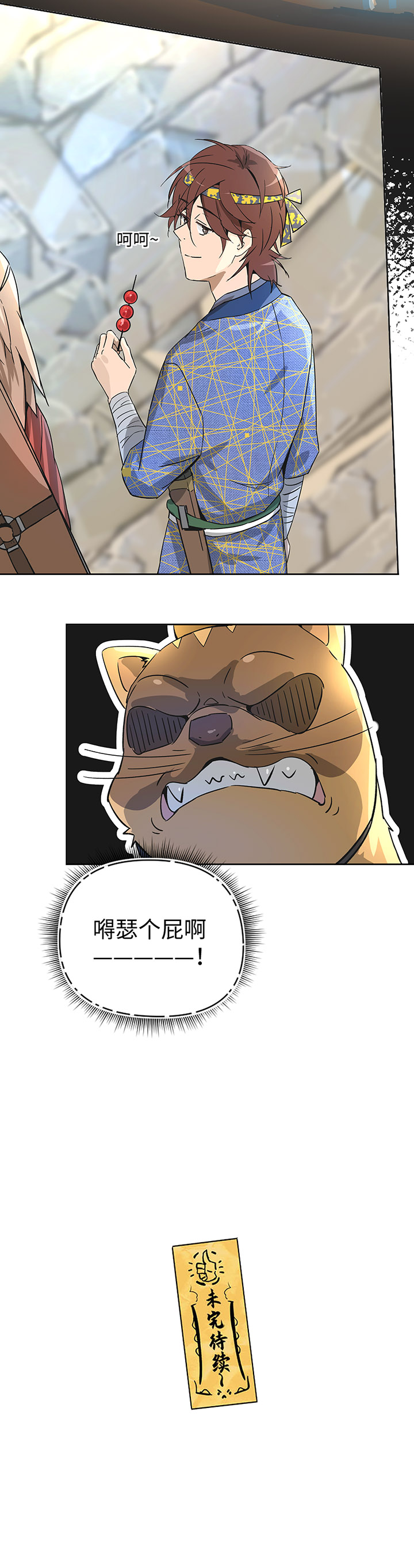 《妖怪镖局押送中》妖怪镖局31 大概是听错了 第27页