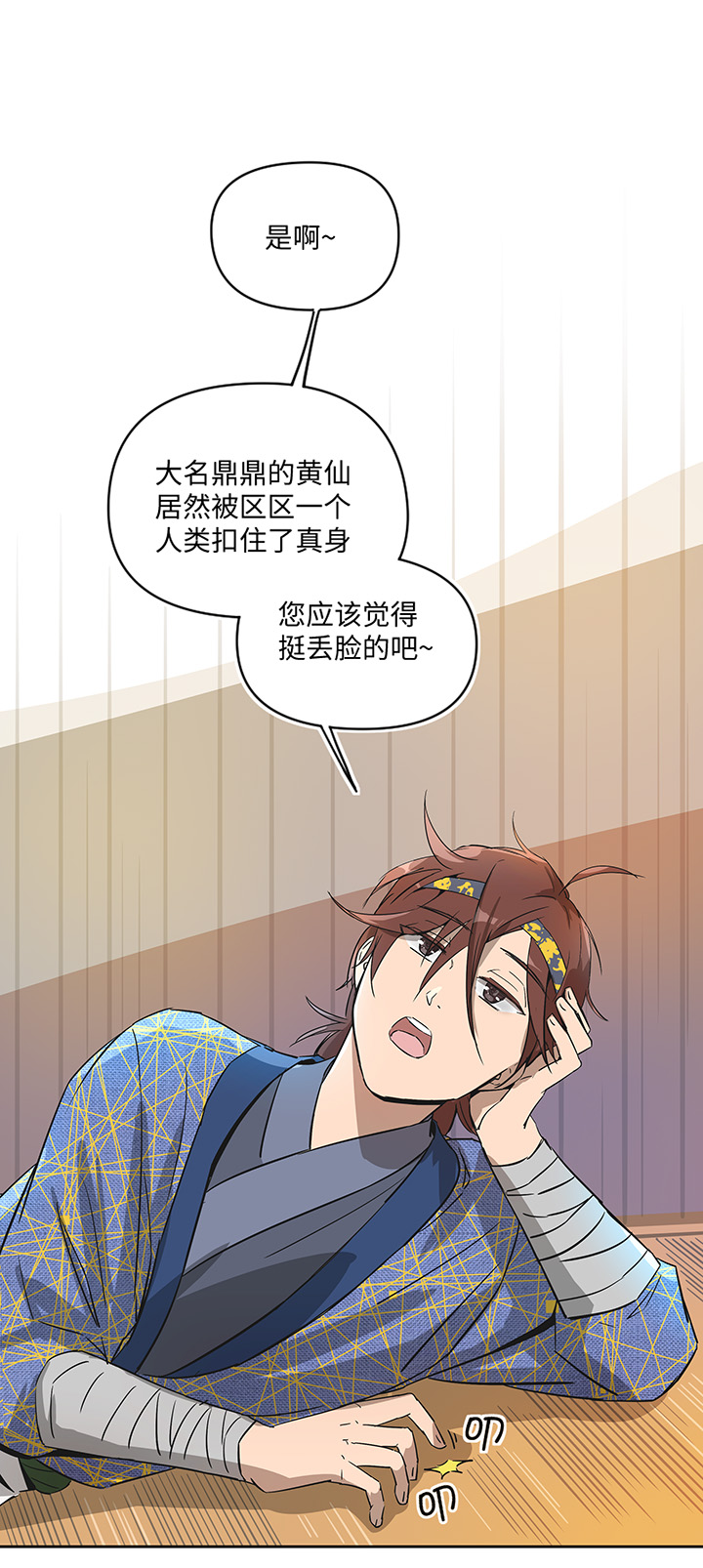 《妖怪镖局押送中》妖怪镖局31 大概是听错了 第4页