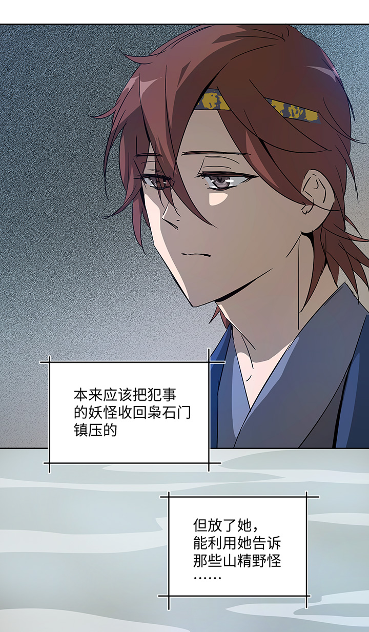 《妖怪镖局押送中》妖怪镖局29 击煺白骨精 第28页