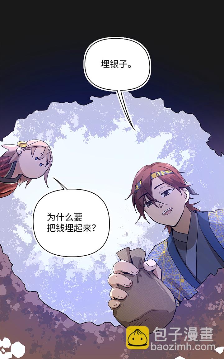 《妖怪镖局押送中》妖怪镖局32 埋钱 第13页