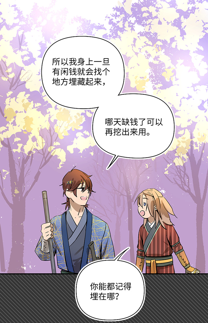 《妖怪镖局押送中》妖怪镖局32 埋钱 第15页