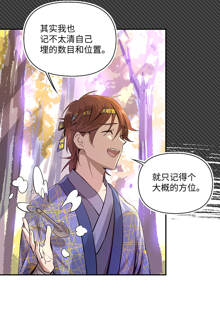 《妖怪镖局押送中》妖怪镖局32 埋钱 第16页