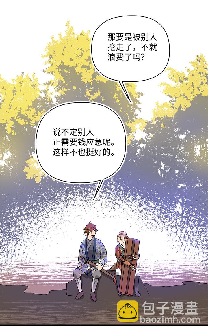 《妖怪镖局押送中》妖怪镖局32 埋钱 第17页