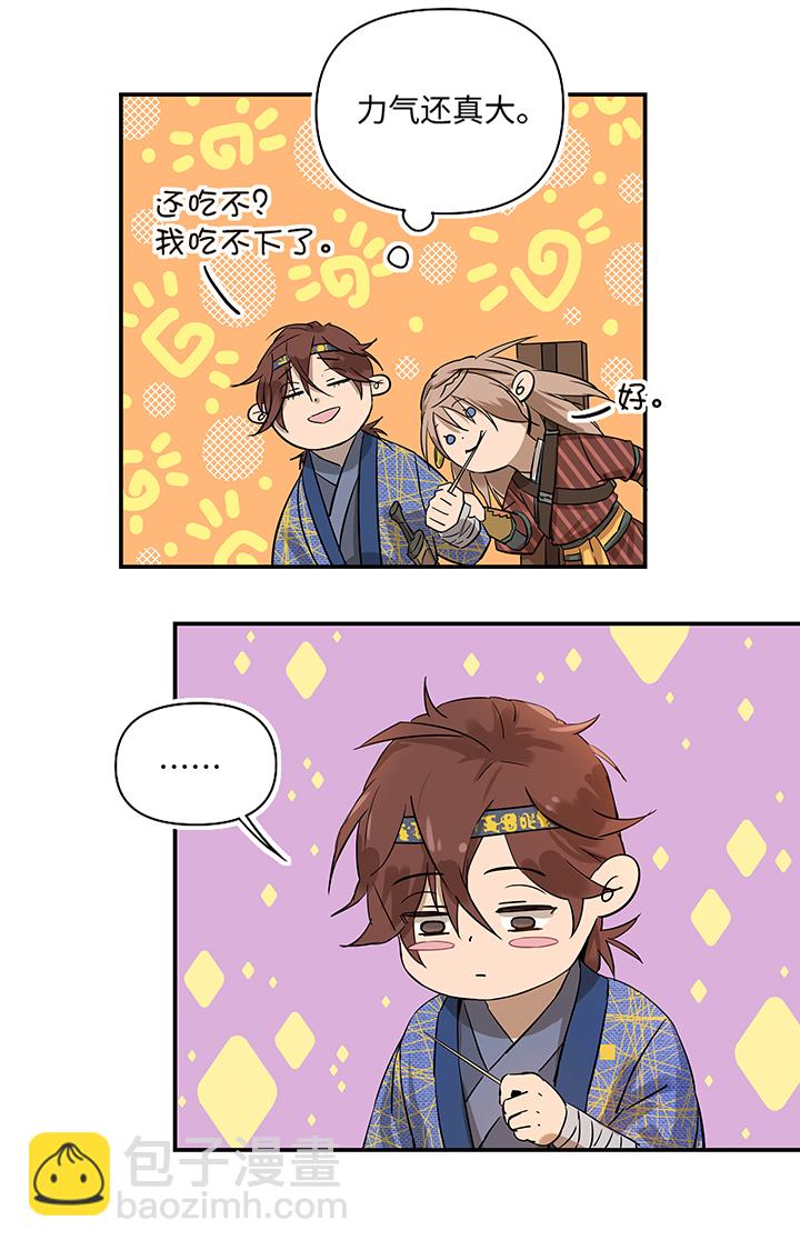 《妖怪镖局押送中》妖怪镖局32 埋钱 第8页