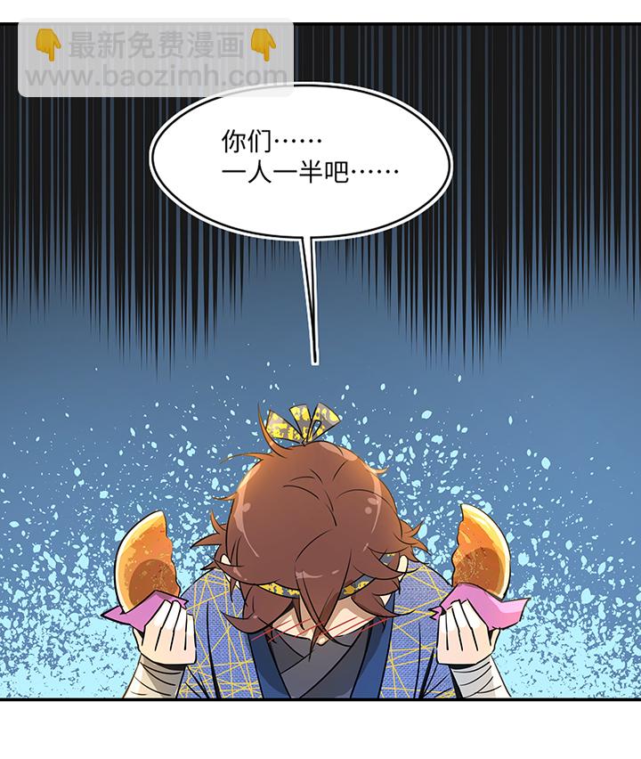 《妖怪镖局押送中》妖怪镖局30 把真身还给我 第14页