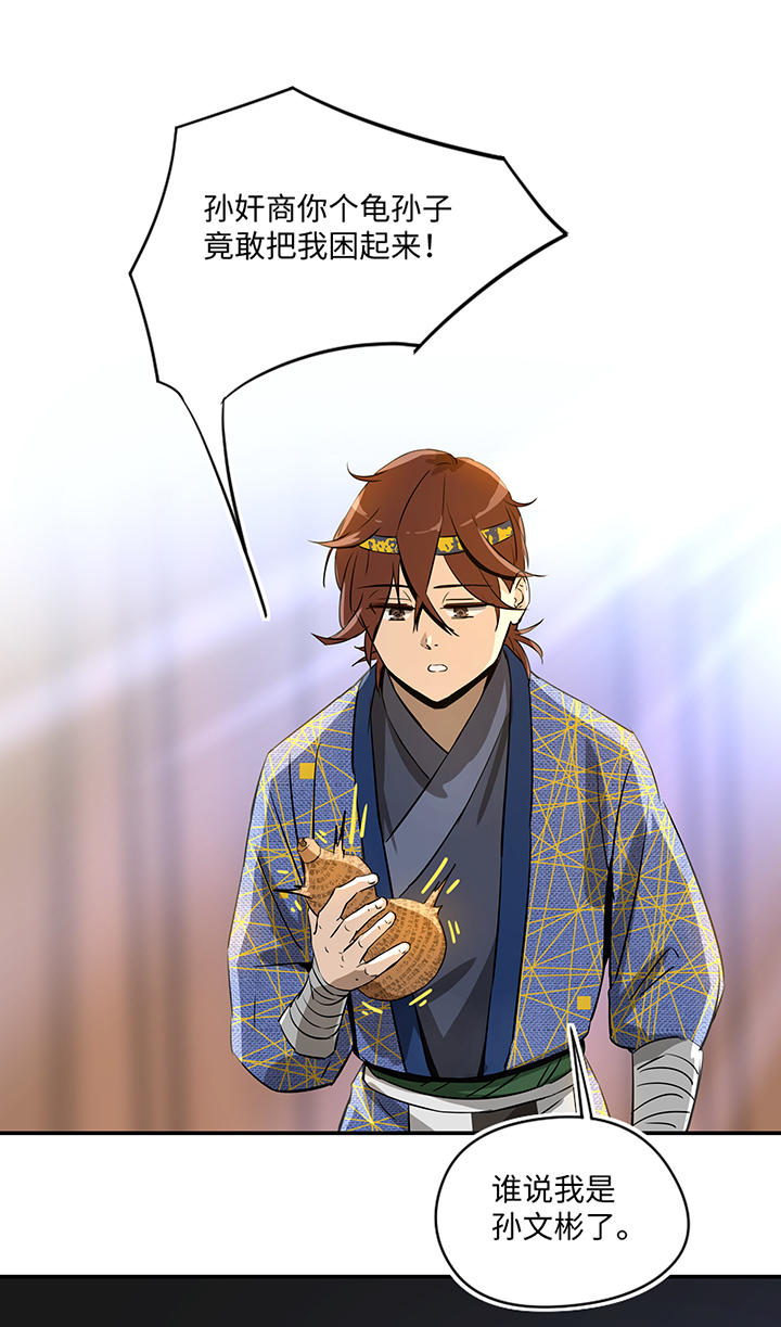 《妖怪镖局押送中》妖怪镖局30 把真身还给我 第22页