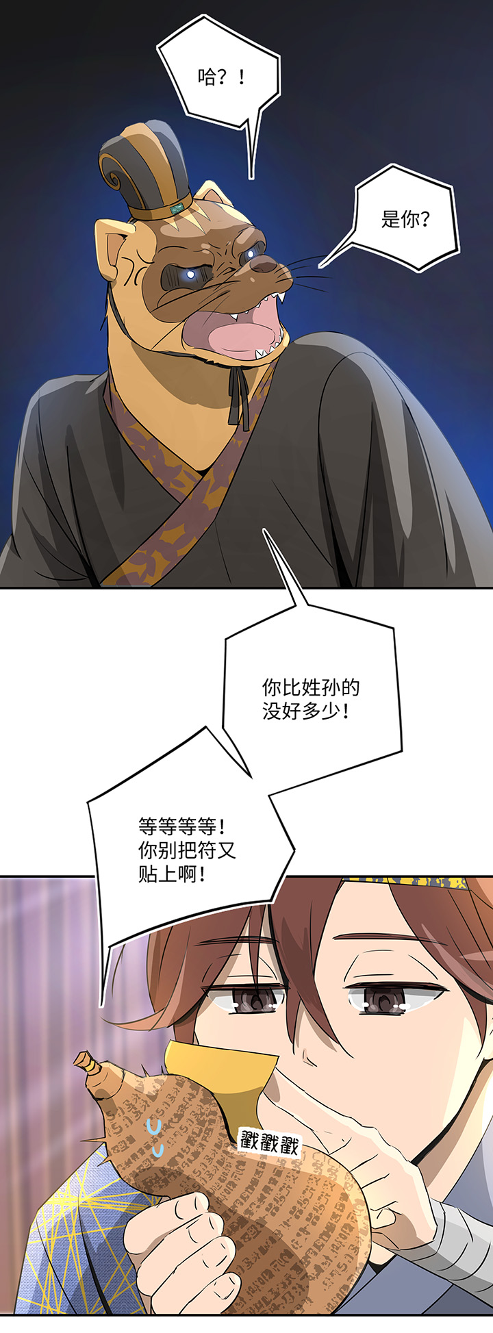 《妖怪镖局押送中》妖怪镖局30 把真身还给我 第23页