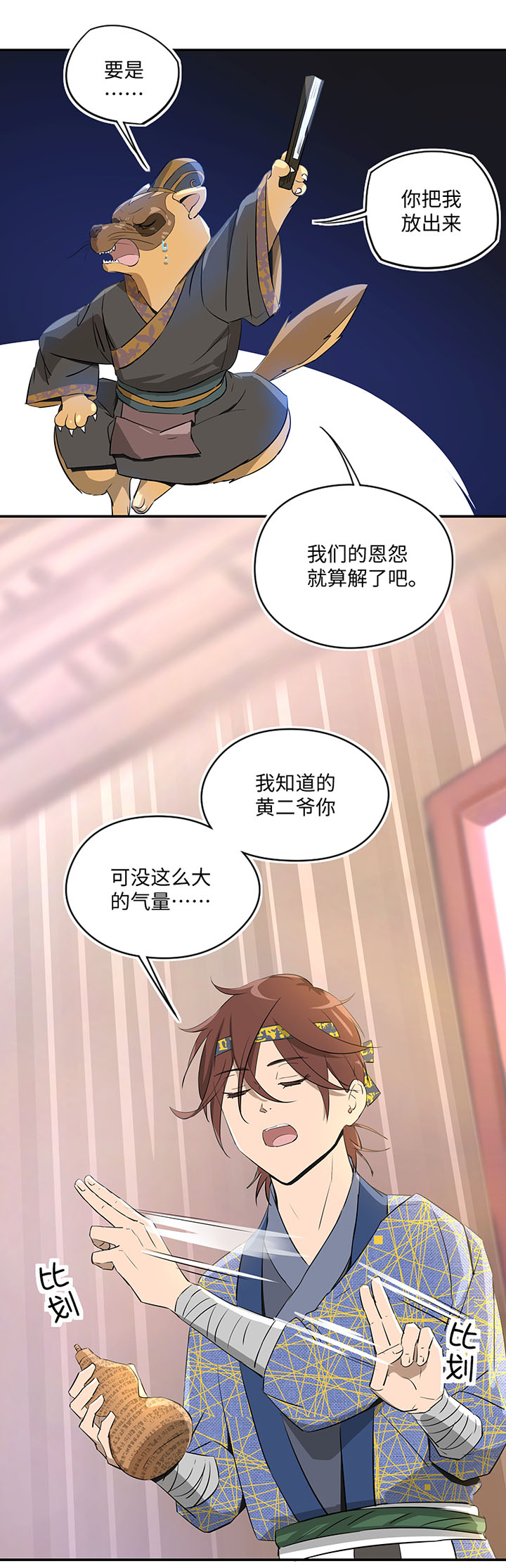 《妖怪镖局押送中》妖怪镖局30 把真身还给我 第24页