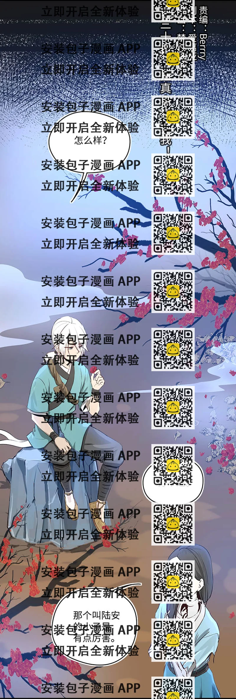 《妖怪镖局押送中》妖怪镖局30 把真身还给我 第2页