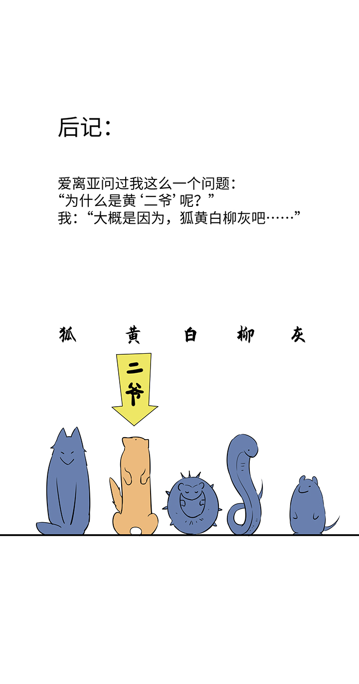 《妖怪镖局押送中》妖怪镖局30 把真身还给我 第30页